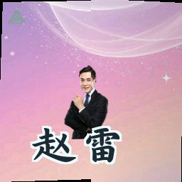 赵雷